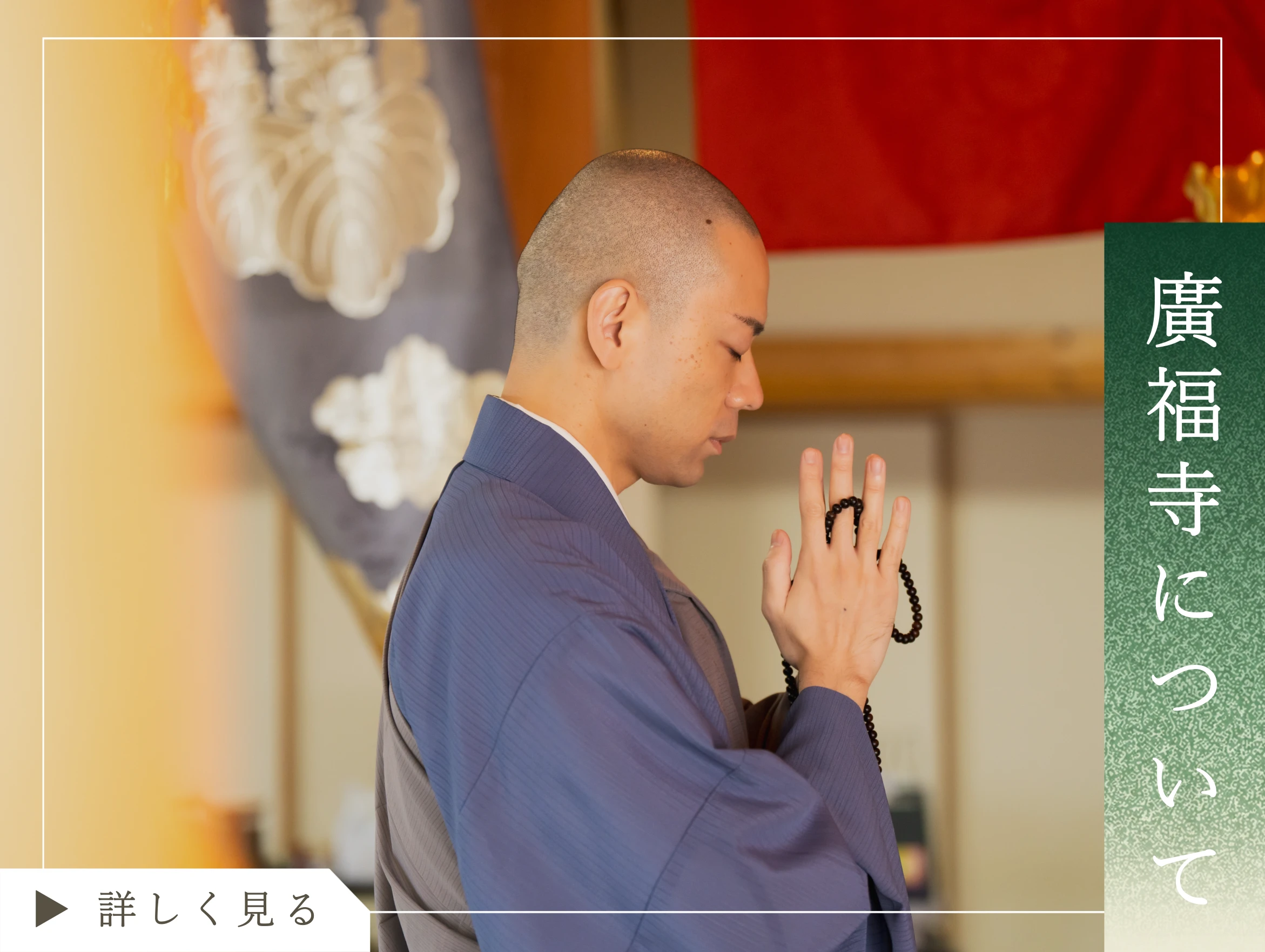 廣福寺について読む